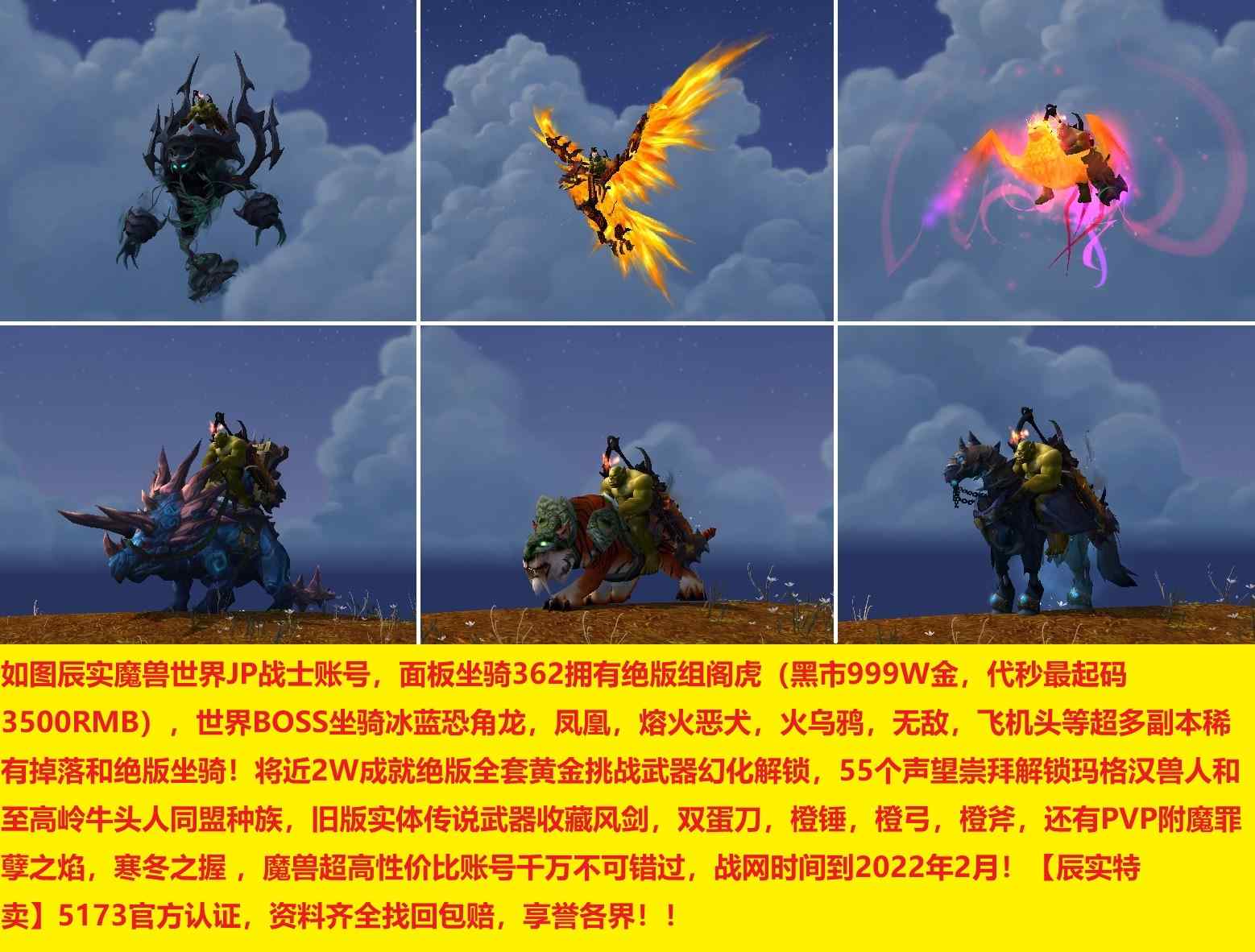 ★辰实特卖★魔兽世界233实装战士账号祖阁...