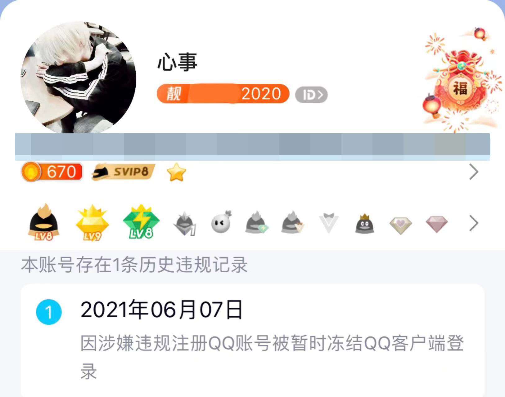 账号截图