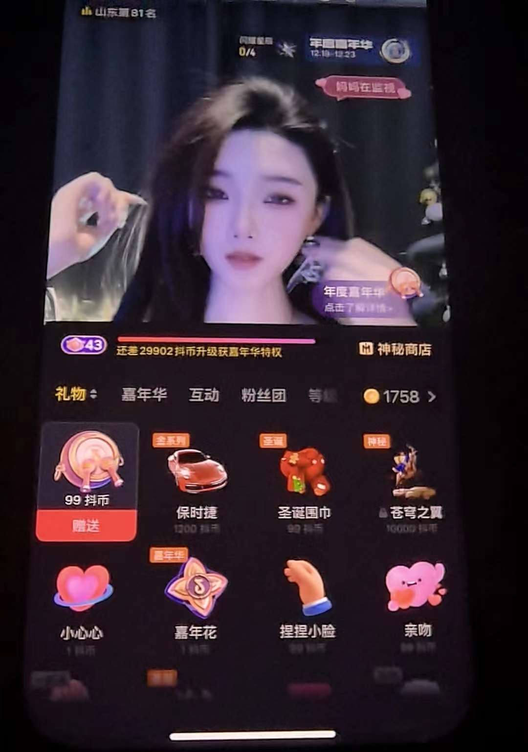 账号截图