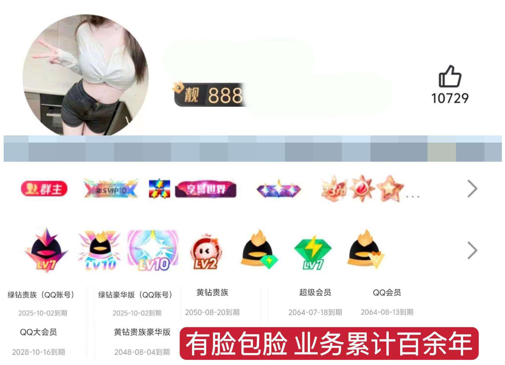 账号截图