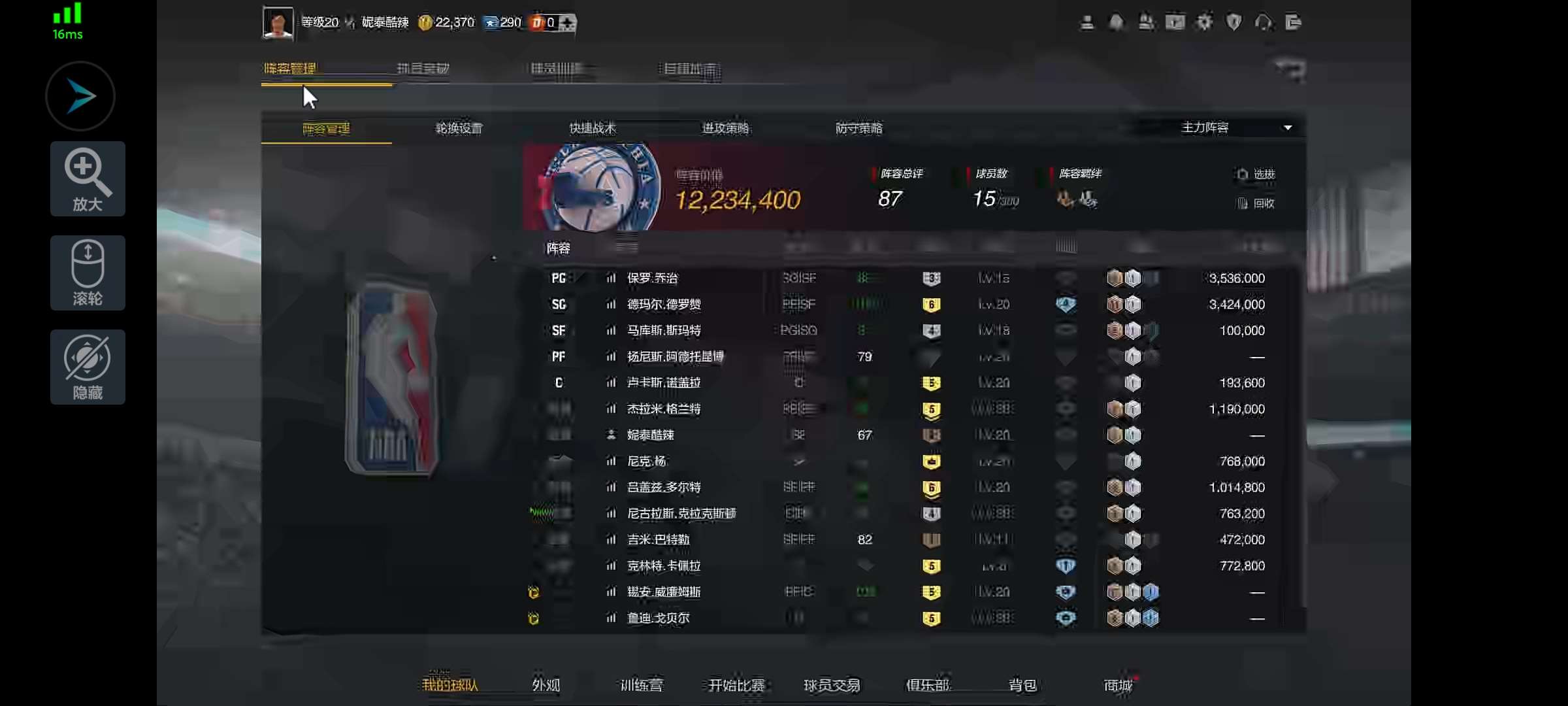 账号截图