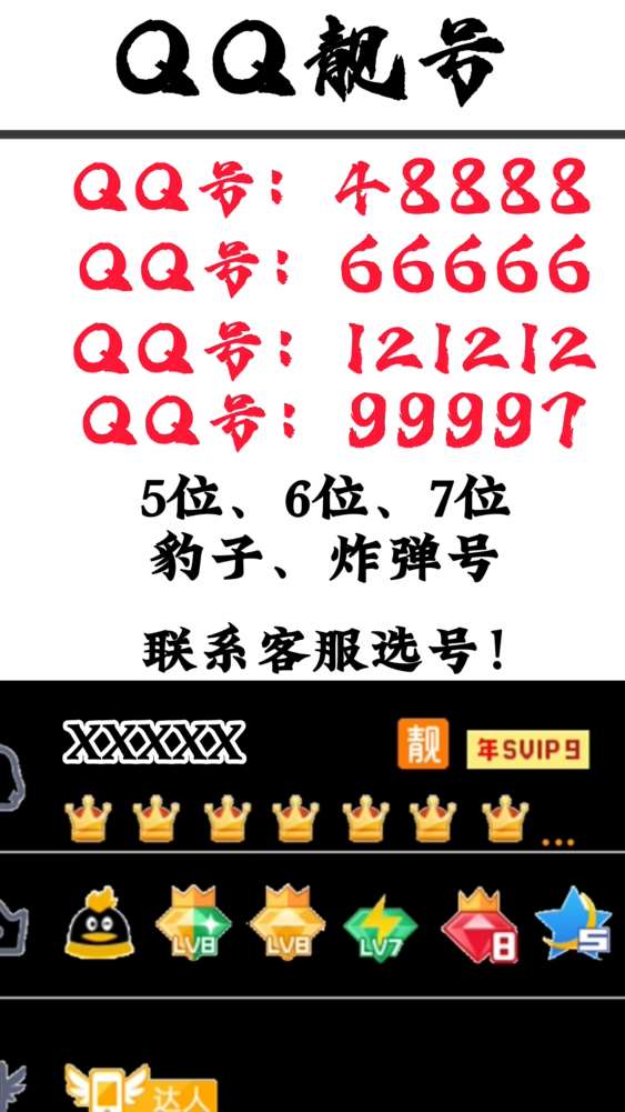 账号截图
